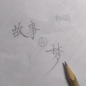 廖二妹的性生活
